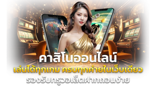 AMBplus มิติใหม่แห่งการเดิมพัน รวมทุกค่ายดัง ปั่นสนุกถอนไว